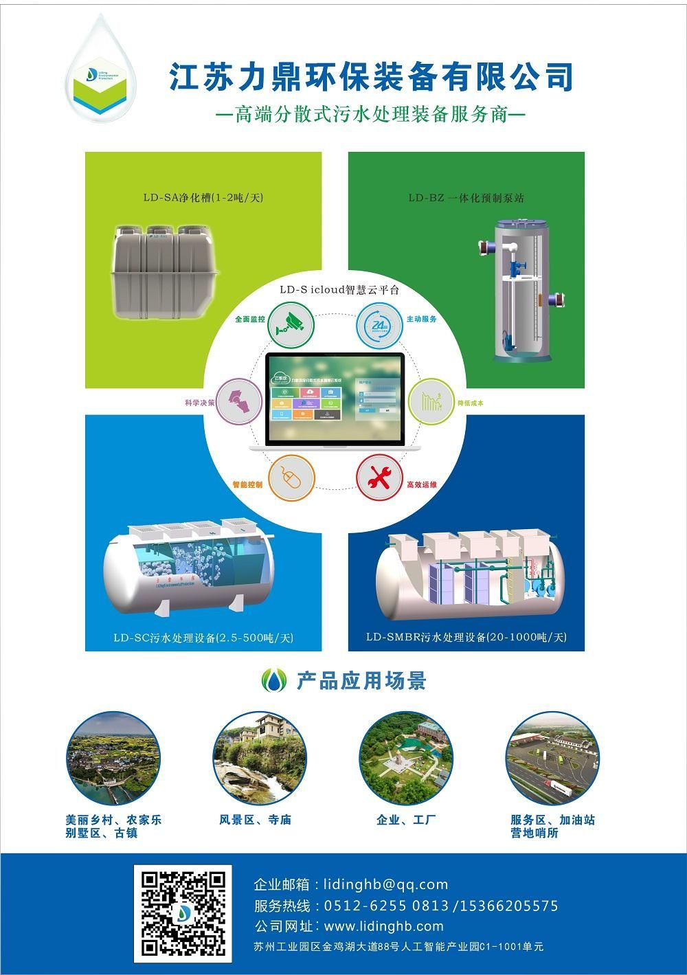 力鼎一體化污水處理設(shè)備