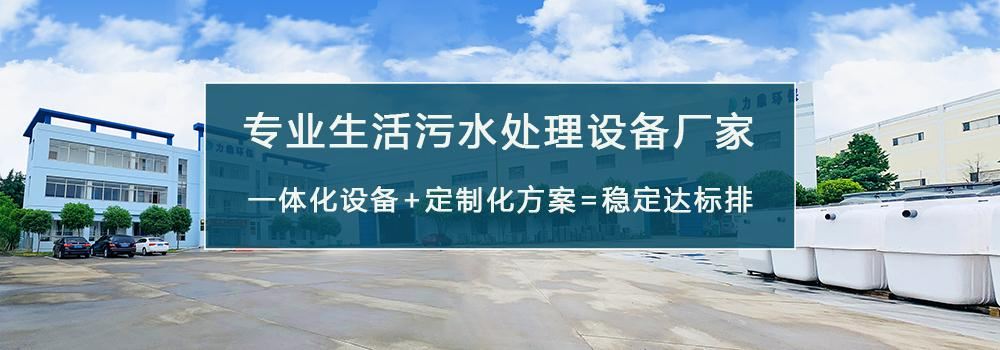 專業(yè)污水處理設(shè)備廠家