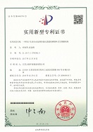 小型成套生活污水處理設(shè)備知識產(chǎn)權(quán)證書